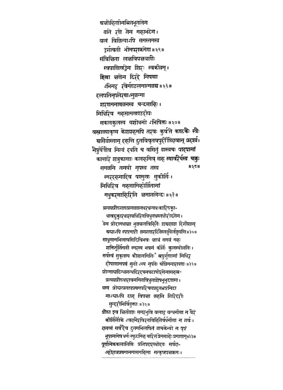 Graha Mandal Sanskrit Inscription 3